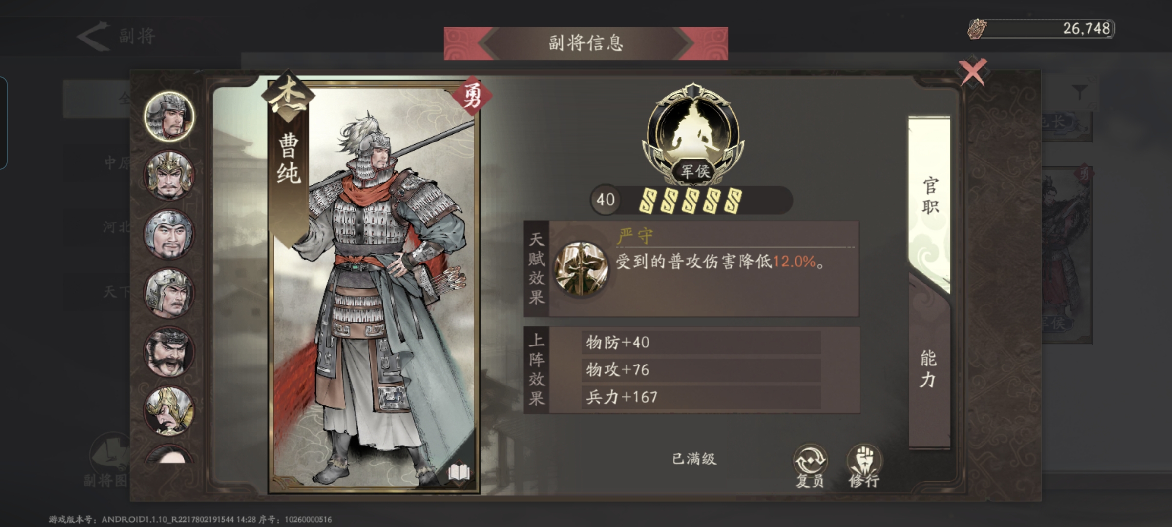 《三国望神州》副将汇总图