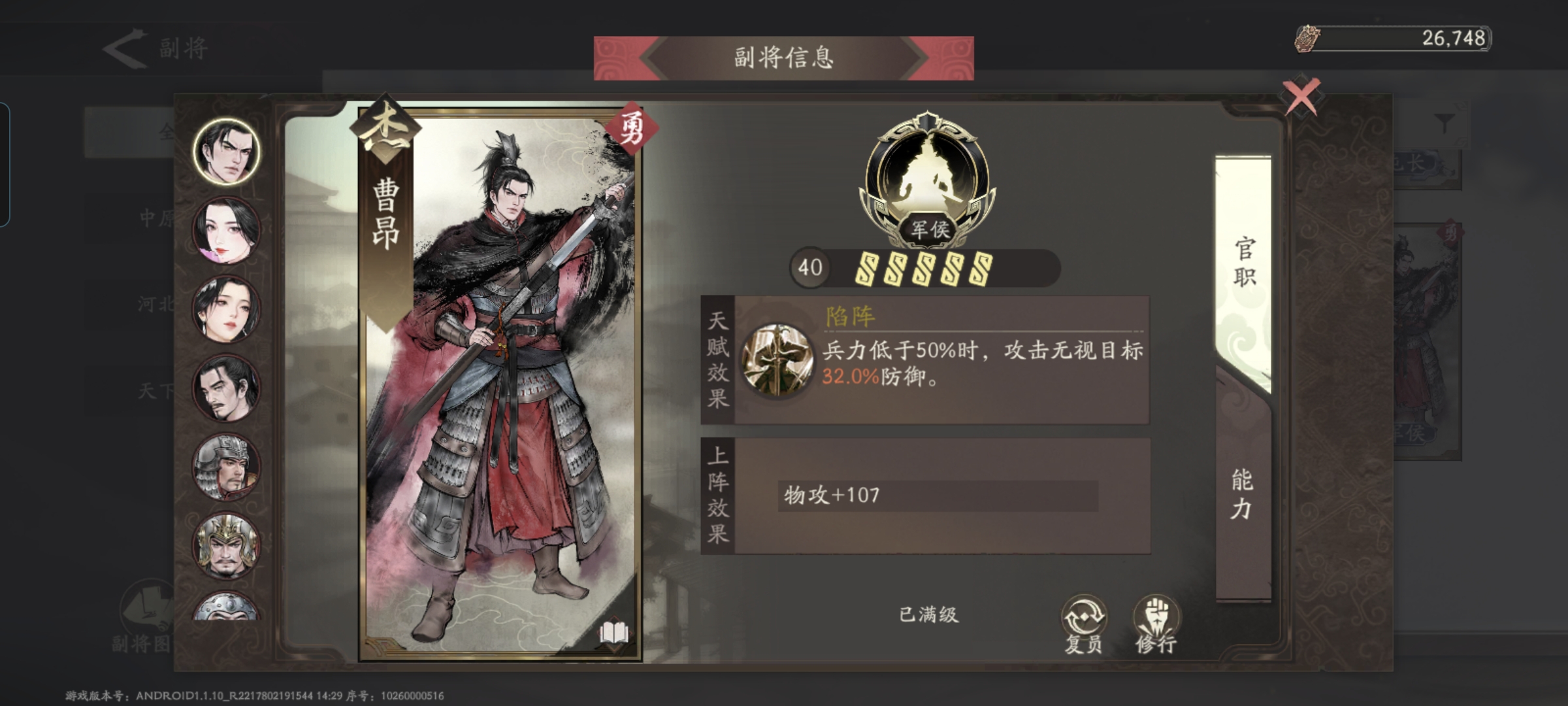 《三国望神州》副将汇总图