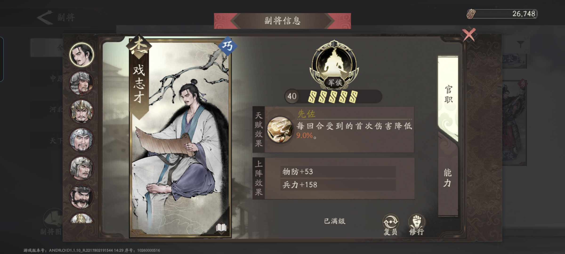 《三国望神州》副将汇总图