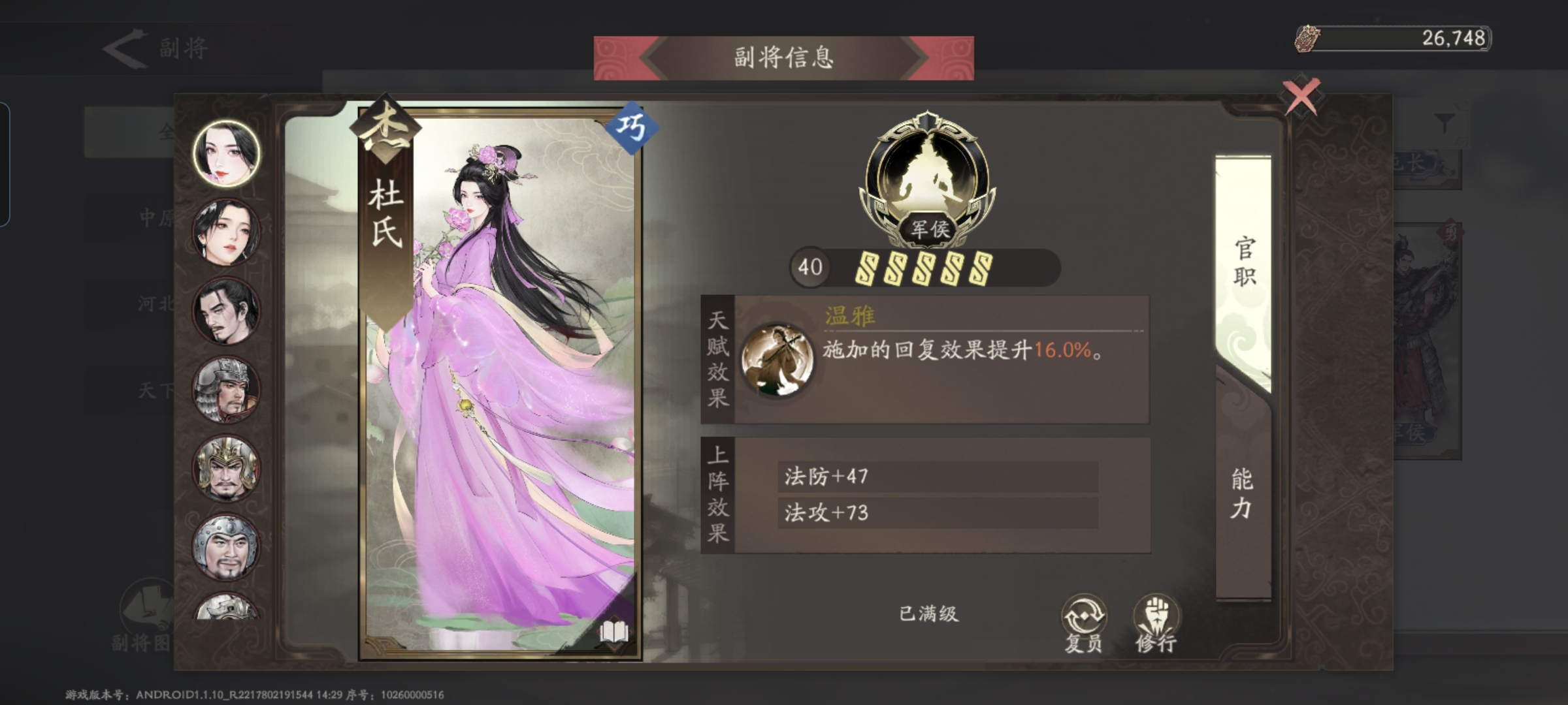 《三国望神州》副将汇总图