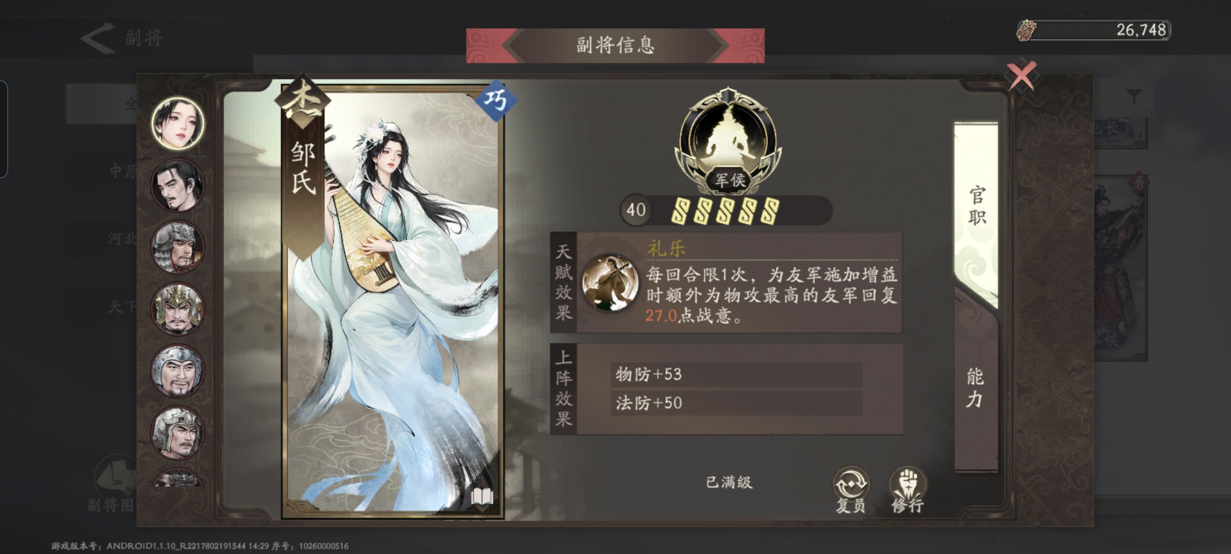 《三国望神州》副将汇总图