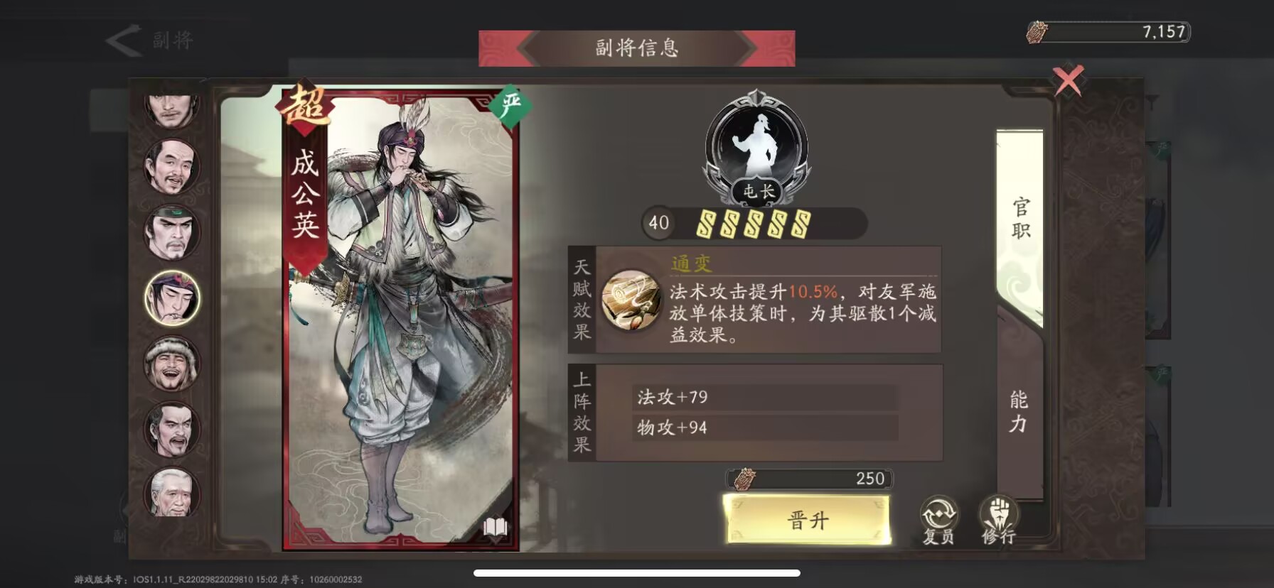 《三国望神州》副将汇总图