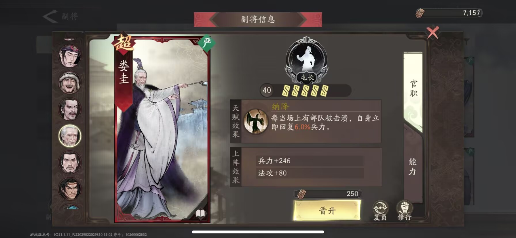 《三国望神州》副将汇总图