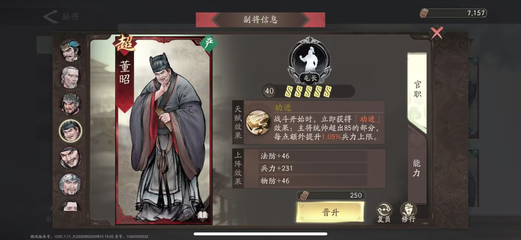 《三国望神州》副将汇总图