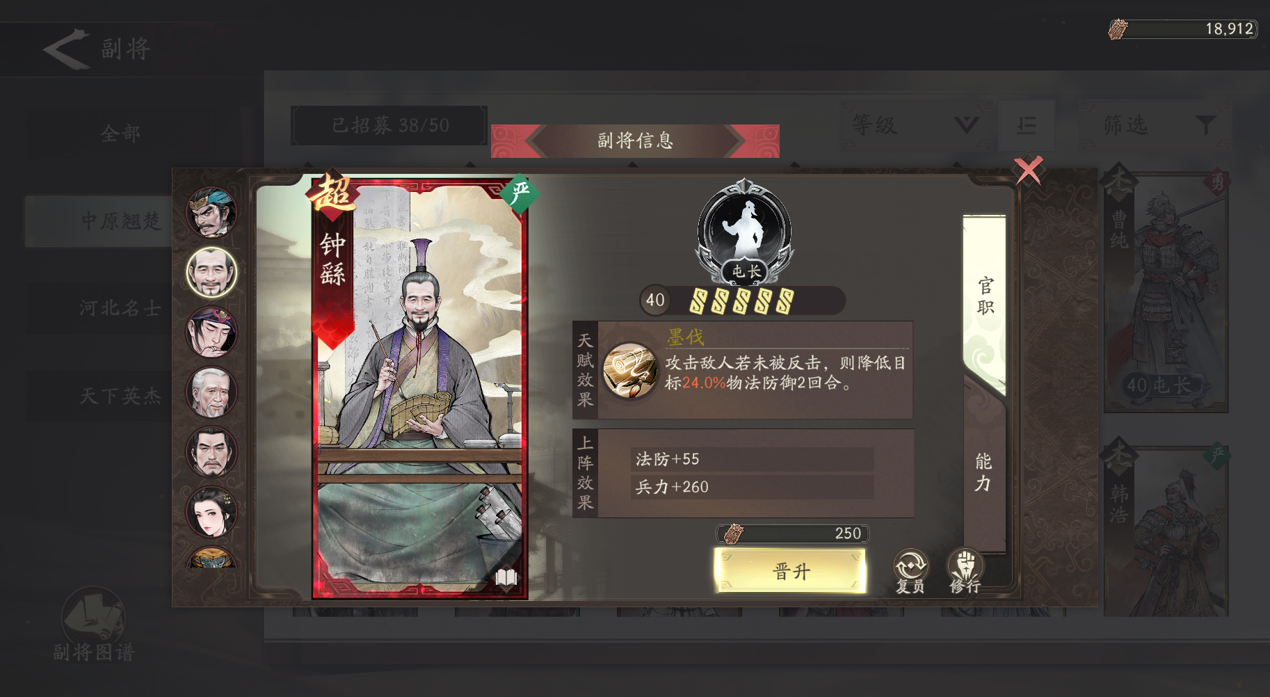 《三国望神州》副将汇总图