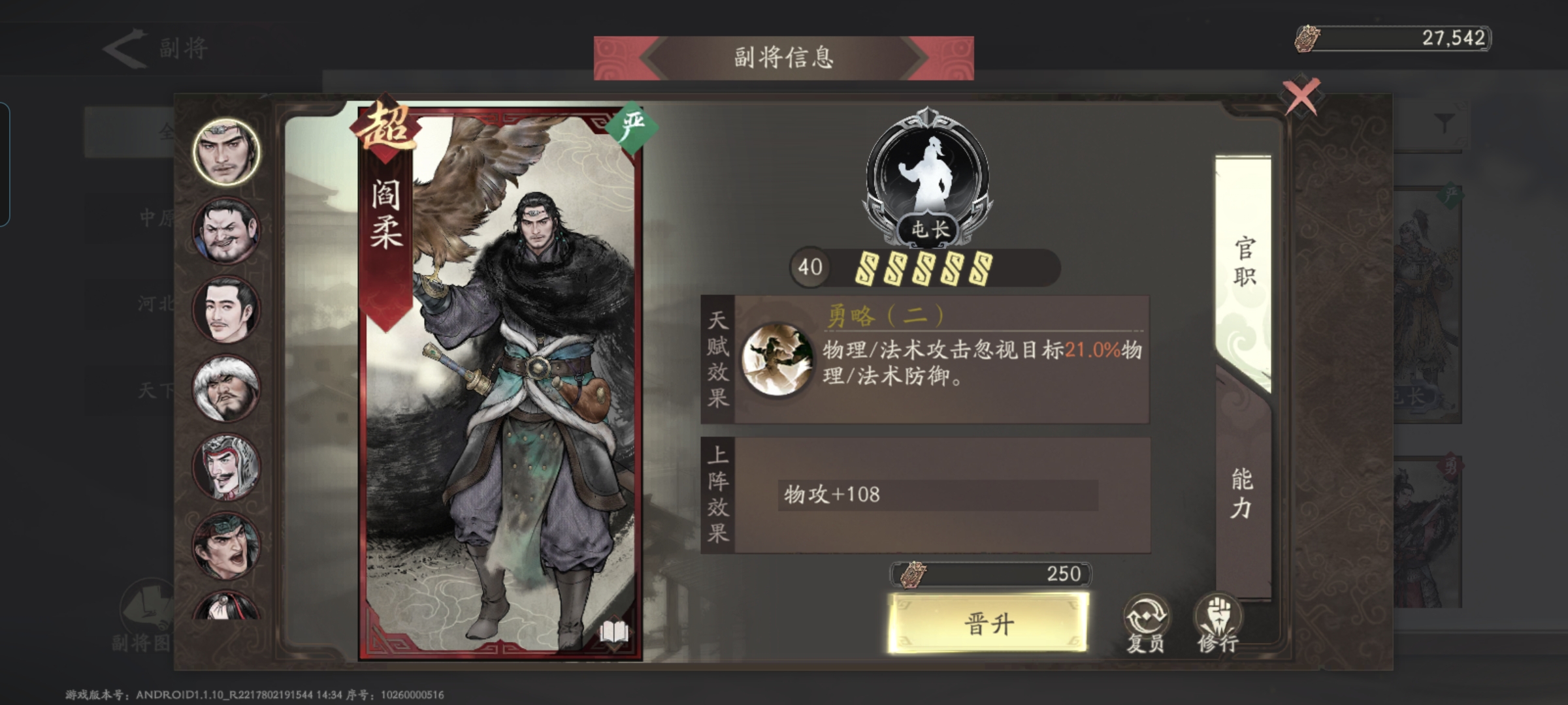 《三国望神州》副将汇总图