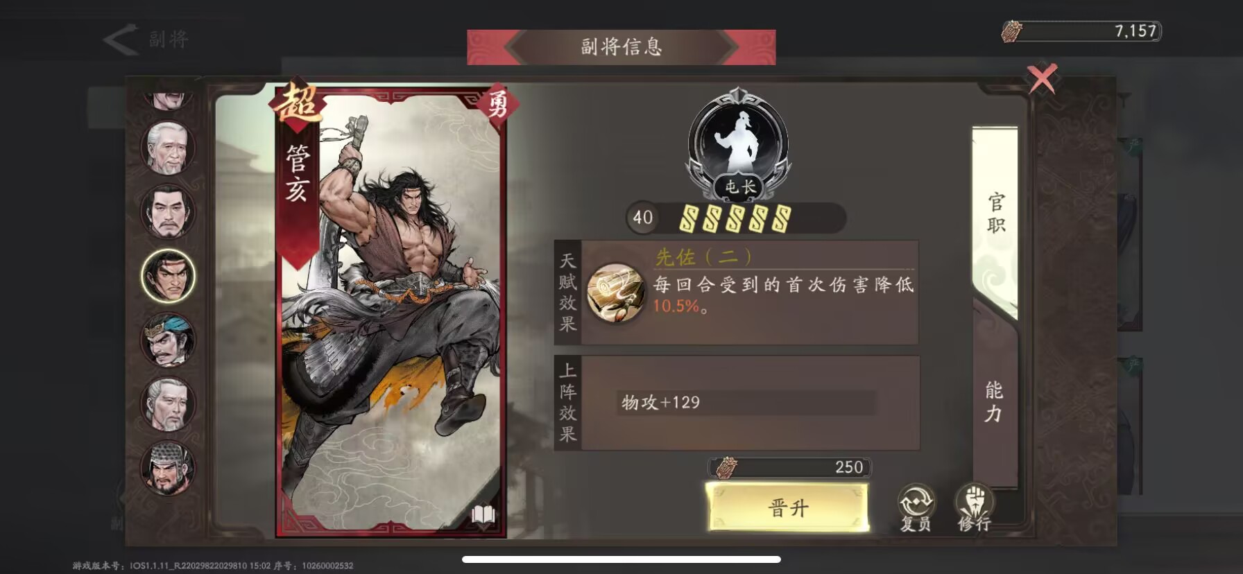 《三国望神州》副将汇总图