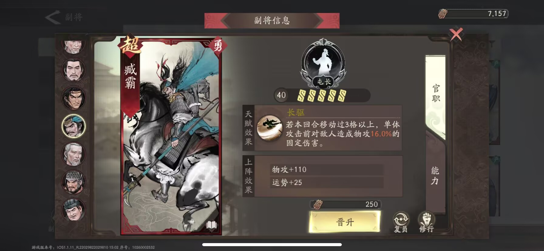 《三国望神州》副将汇总图