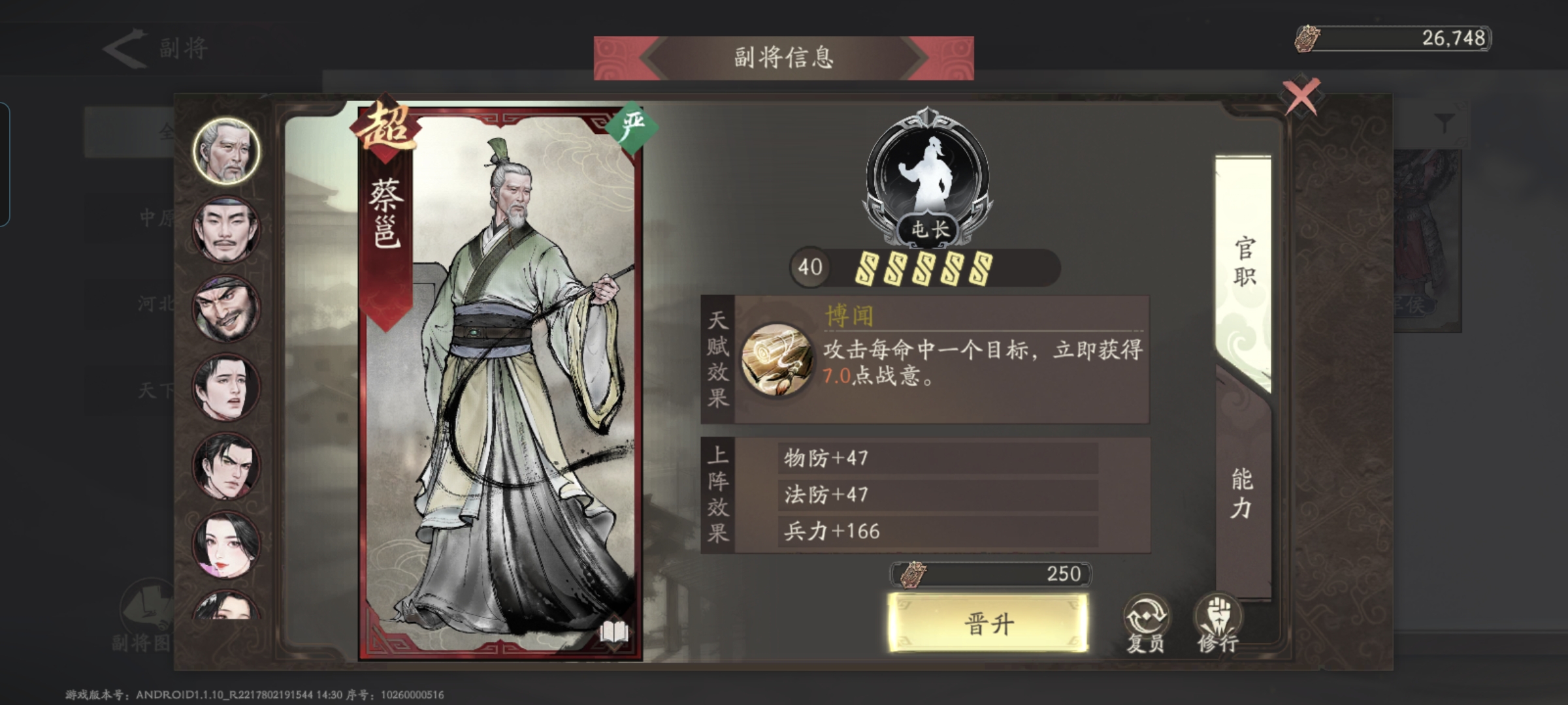 《三国望神州》副将汇总图