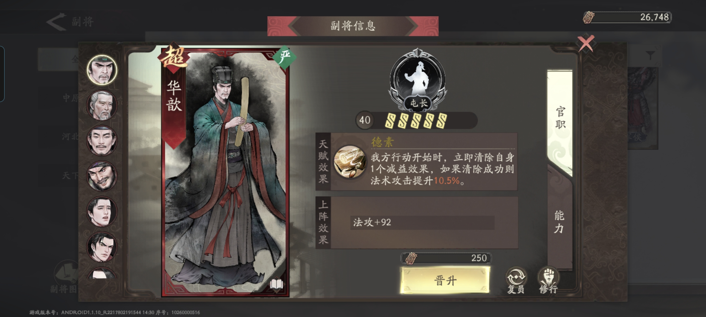 《三国望神州》副将汇总图