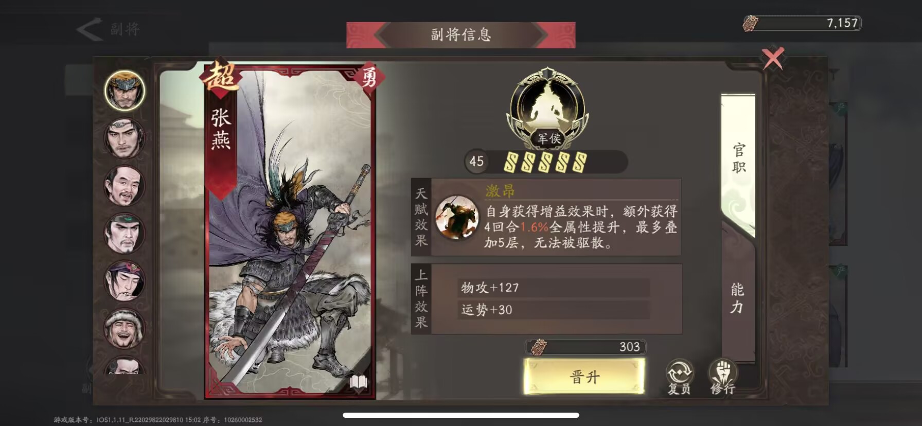 《三国望神州》副将汇总图