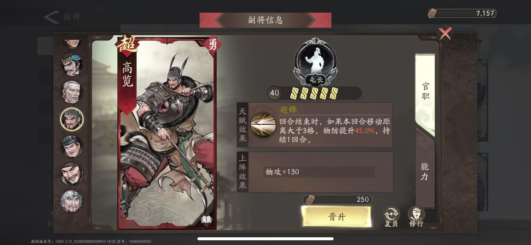 《三国望神州》副将汇总图