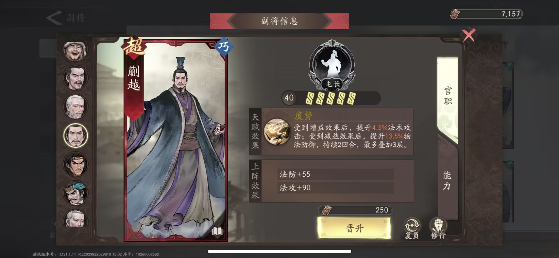 《三国望神州》副将汇总图