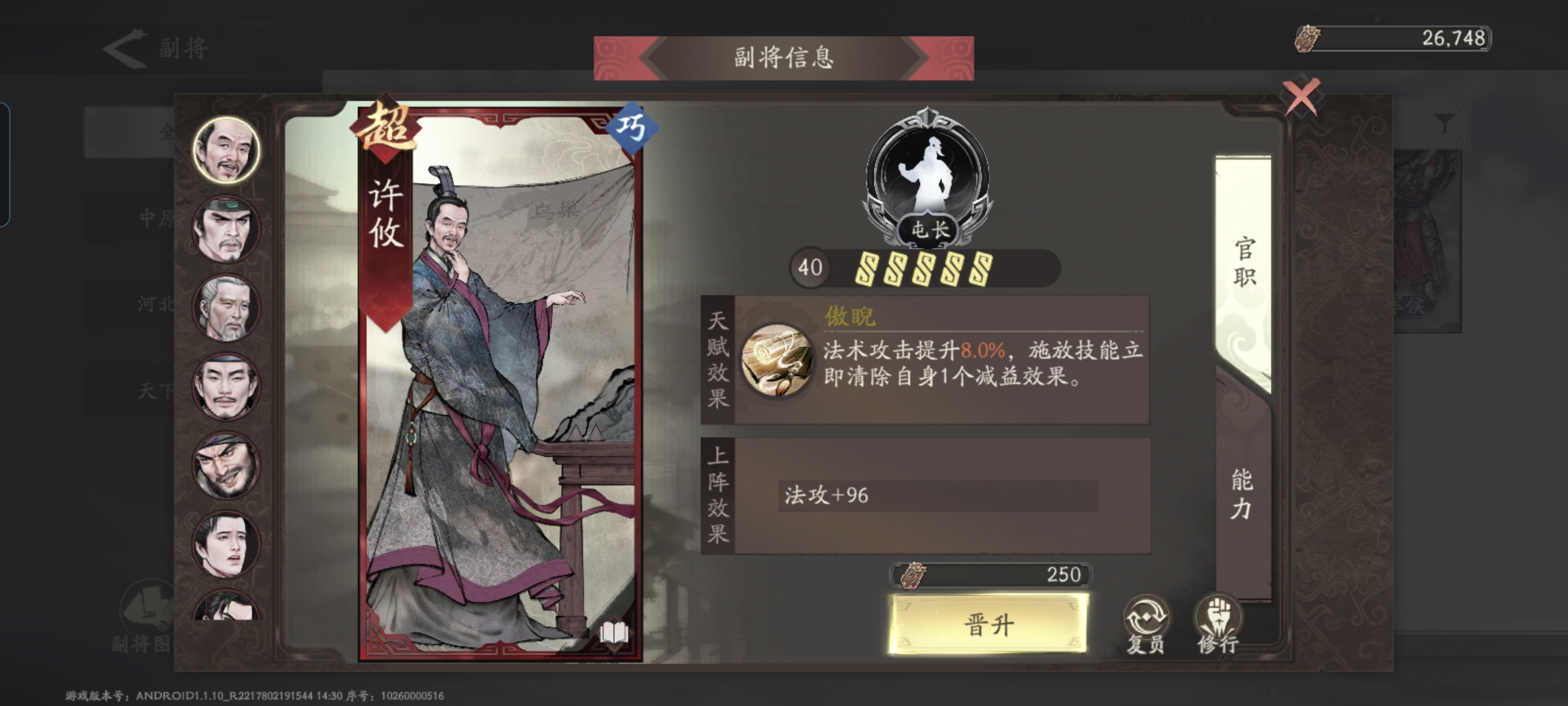 《三国望神州》副将汇总图