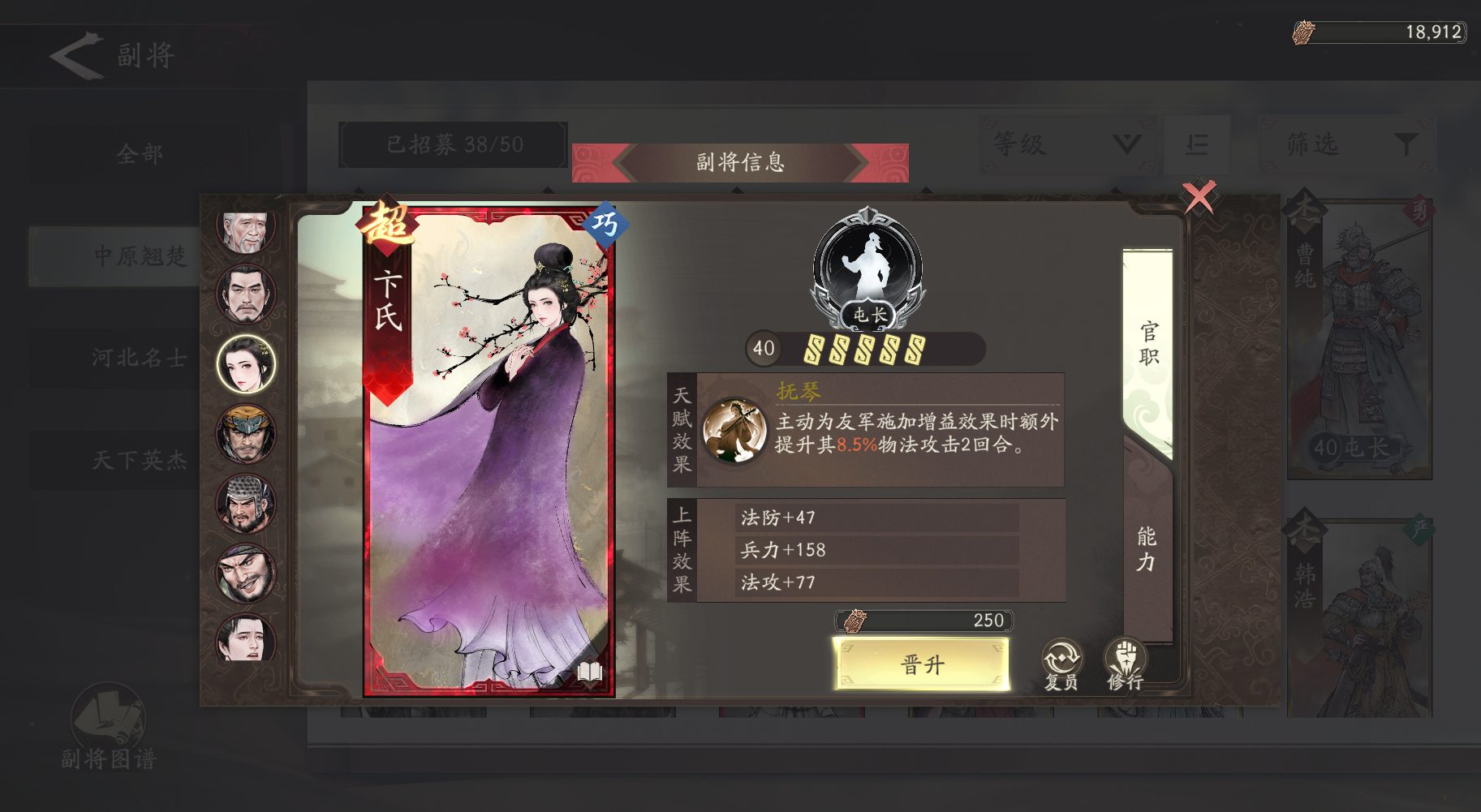 《三国望神州》副将汇总图