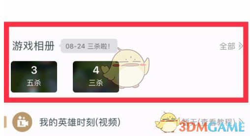 《掌上英雄联盟》查看游戏截图方法