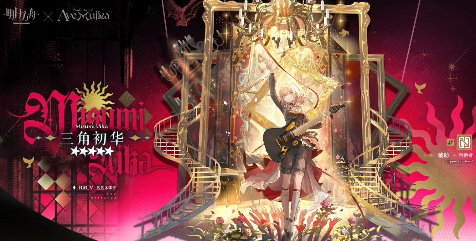 《明日方舟》三角初华介绍(图2)