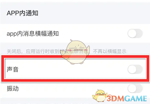 《麦可》关闭消息通知声音方法(图4)