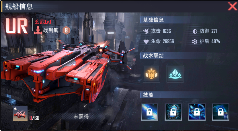 《战甲online》玄武战舰属性介绍