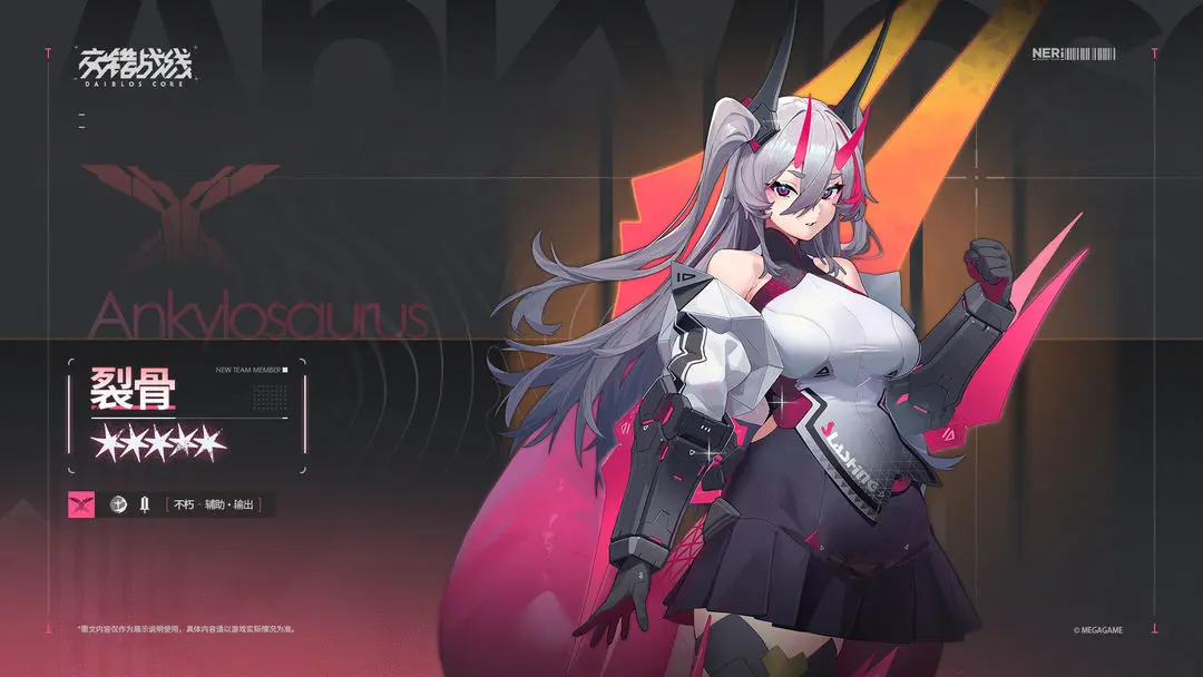 《交错战线》裂骨介绍(图2)