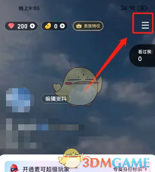 《麦可》勿扰模式设置方法(图3)