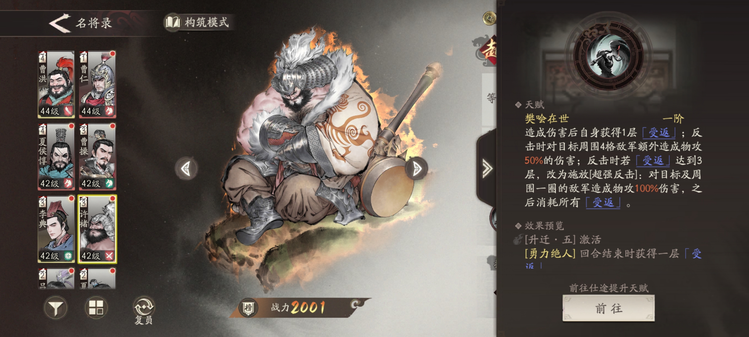 《三国望神州》许褚技能打法攻略