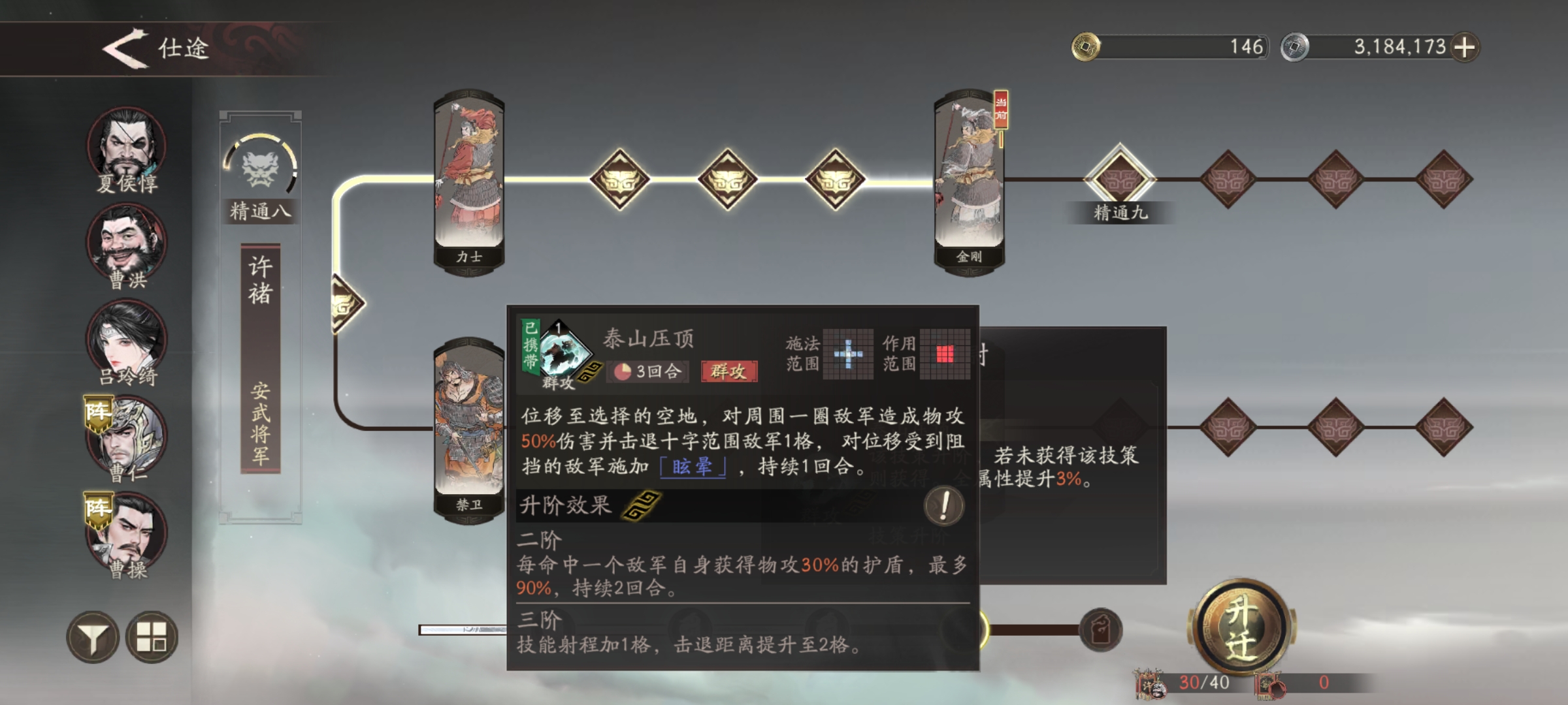 《三国望神州》许褚技能打法攻略