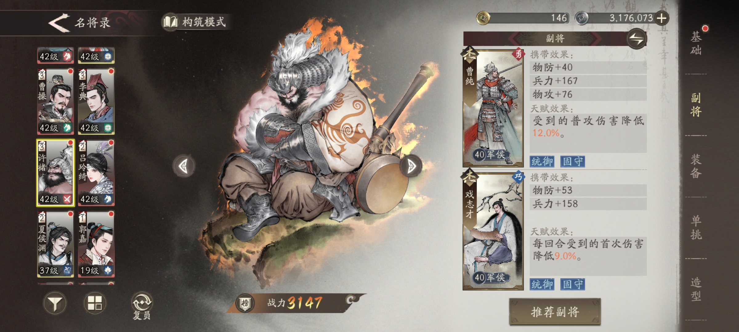 《三国望神州》许褚技能打法攻略