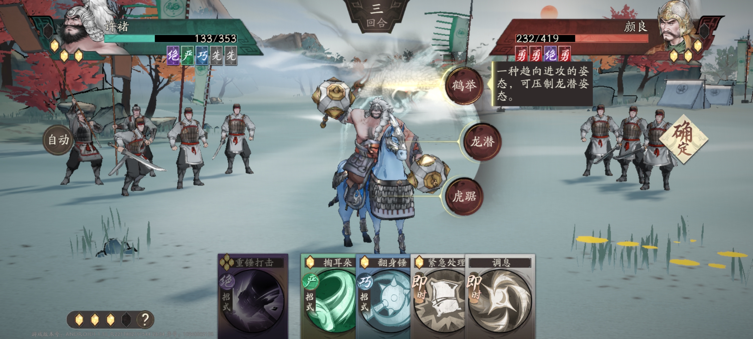 《三国望神州》许褚技能打法攻略