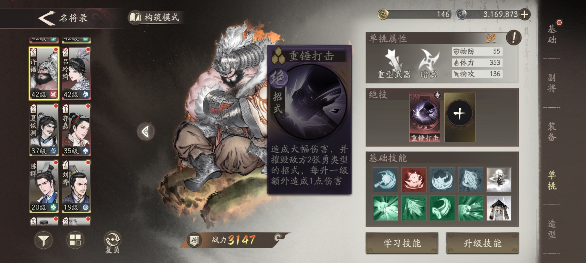 《三国望神州》许褚技能打法攻略