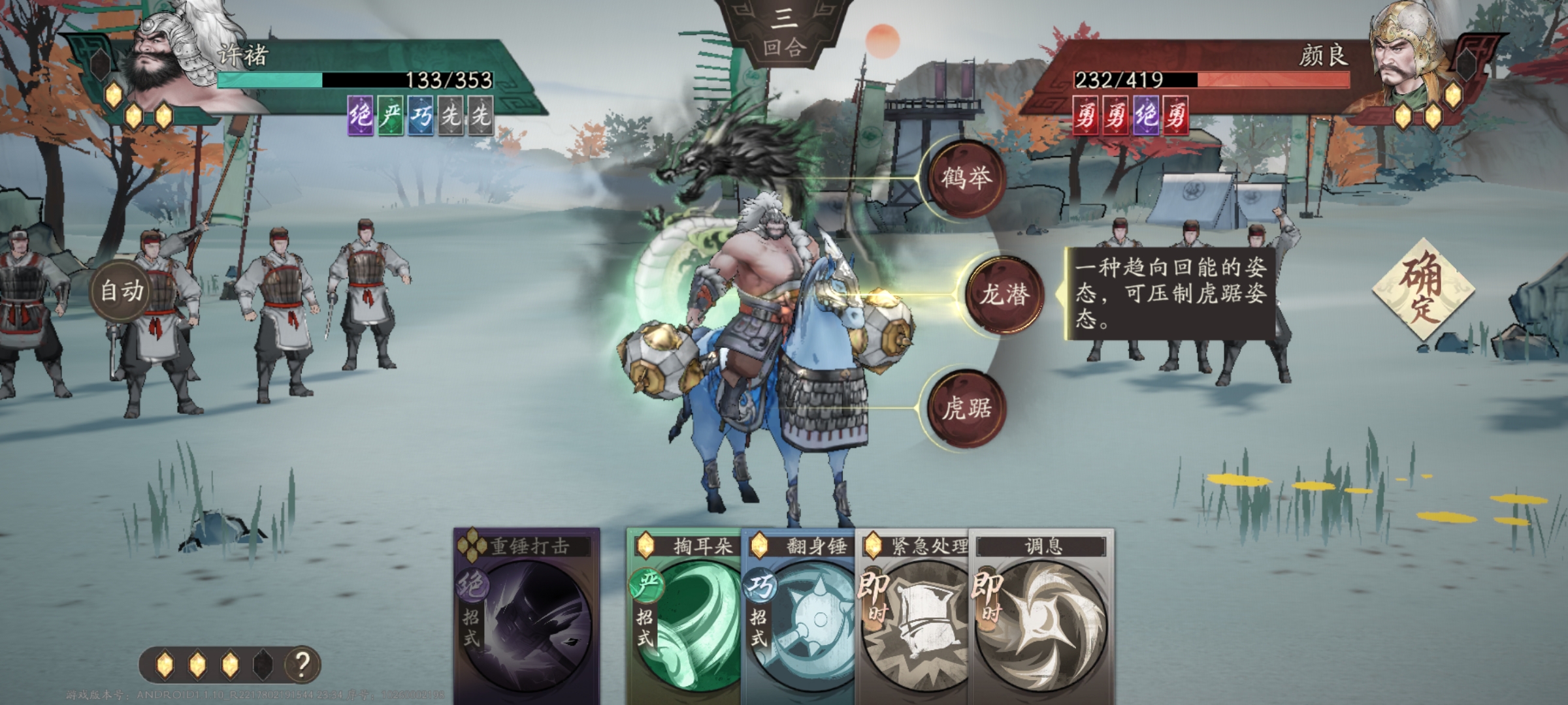 《三国望神州》许褚技能打法攻略