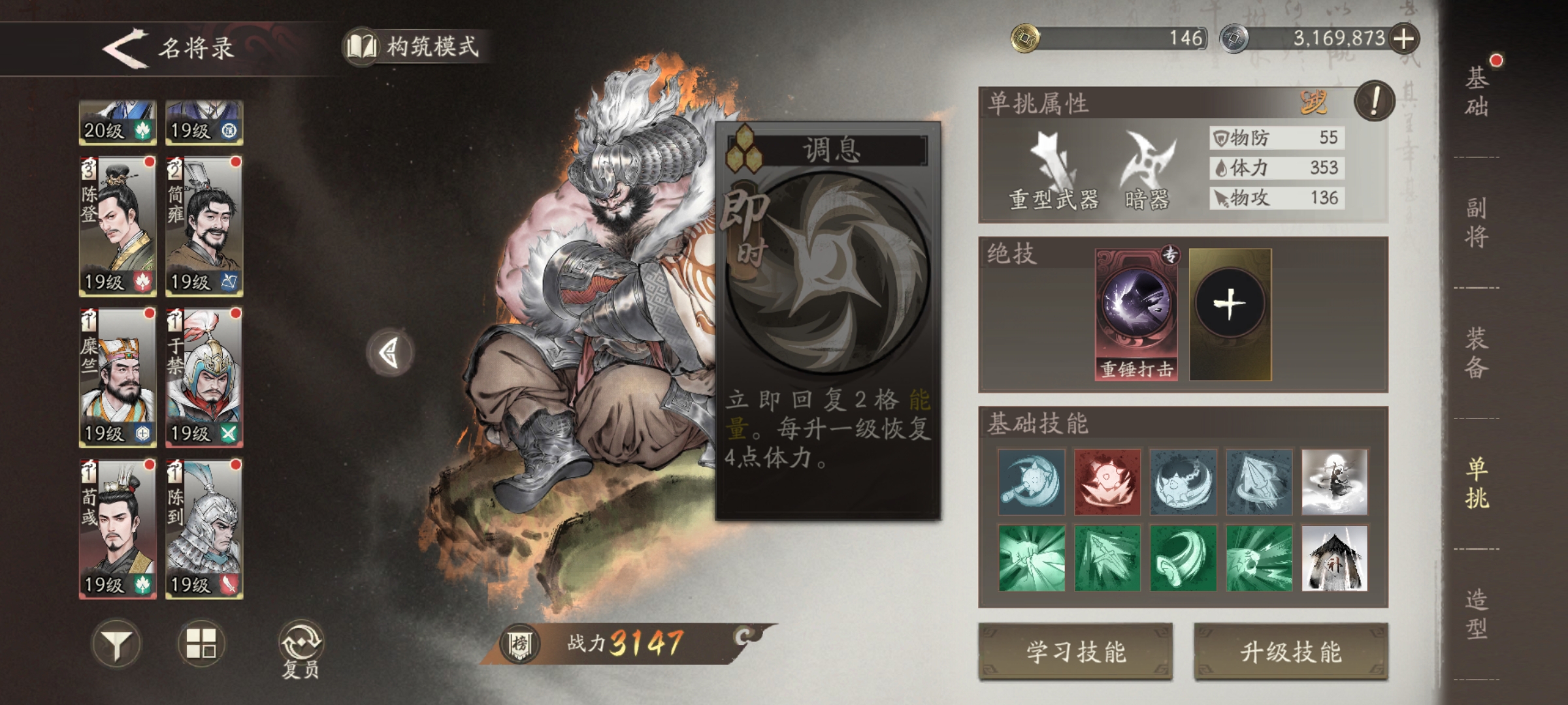 《三国望神州》许褚技能打法攻略