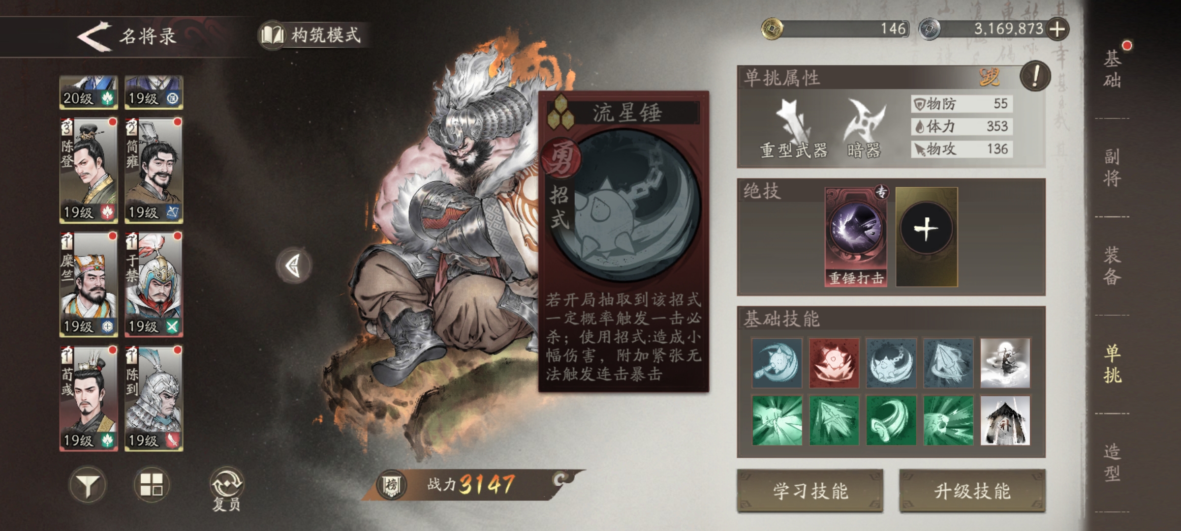 《三国望神州》许褚技能打法攻略