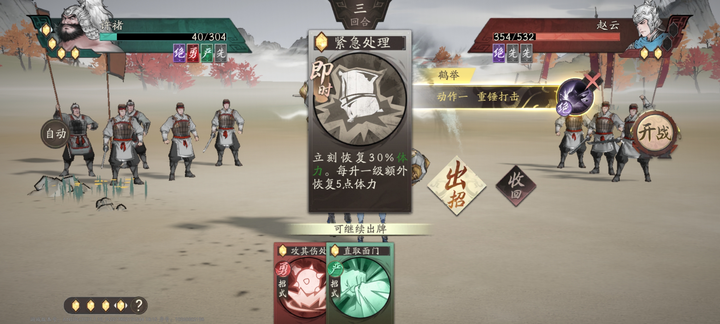 《三国望神州》许褚技能打法攻略