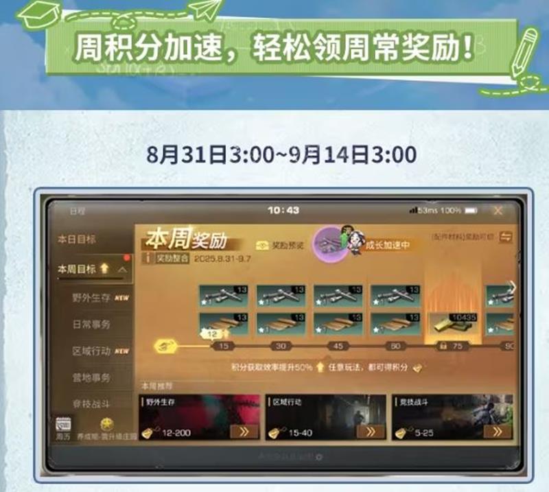 《明日之后》开学活动一览