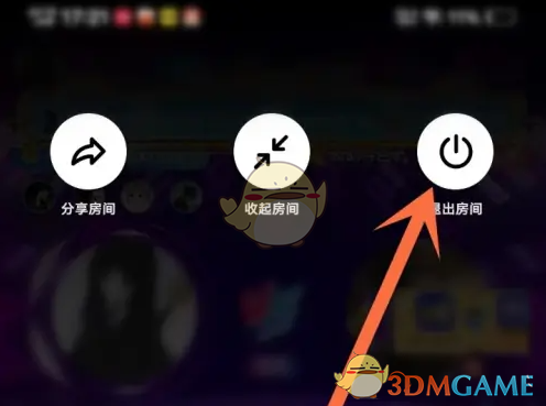 《麦可》退出房间方法(图4)