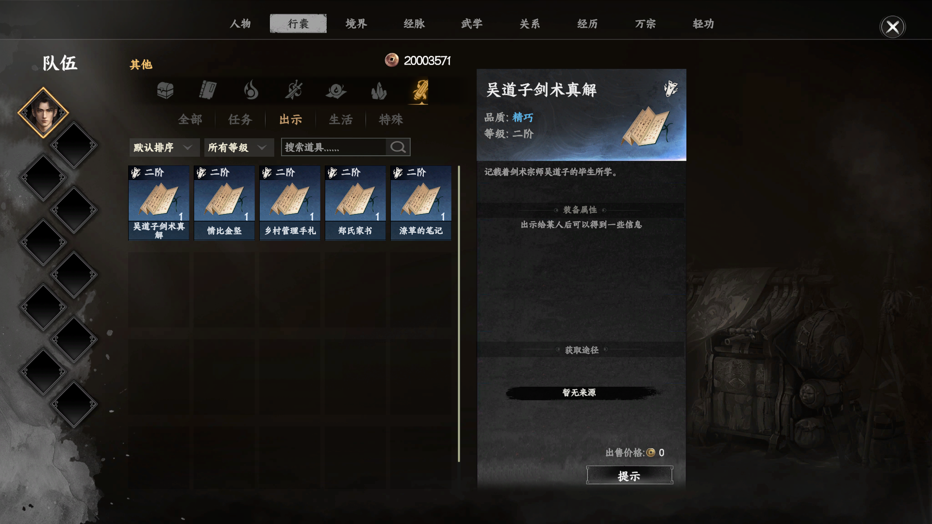 《下一站江湖2》普攻剑万宗获取方式