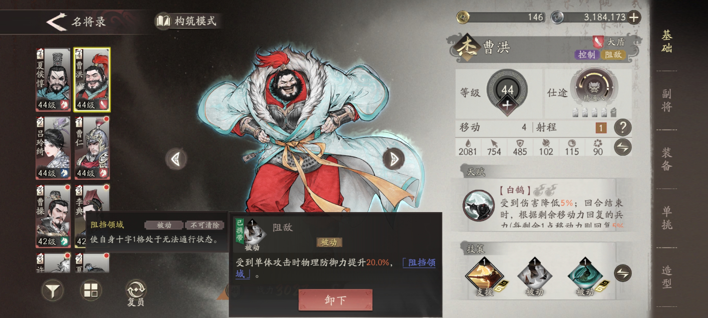 《三国望神州》曹洪技能副将推荐