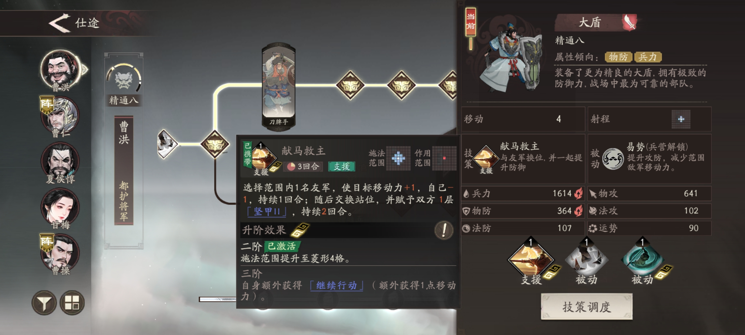 《三国望神州》曹洪技能副将推荐
