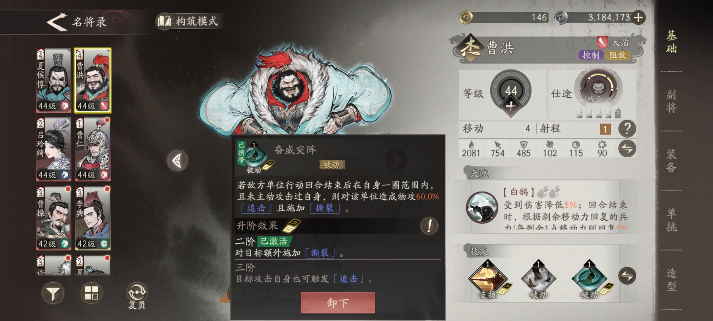 《三国望神州》曹洪技能副将推荐