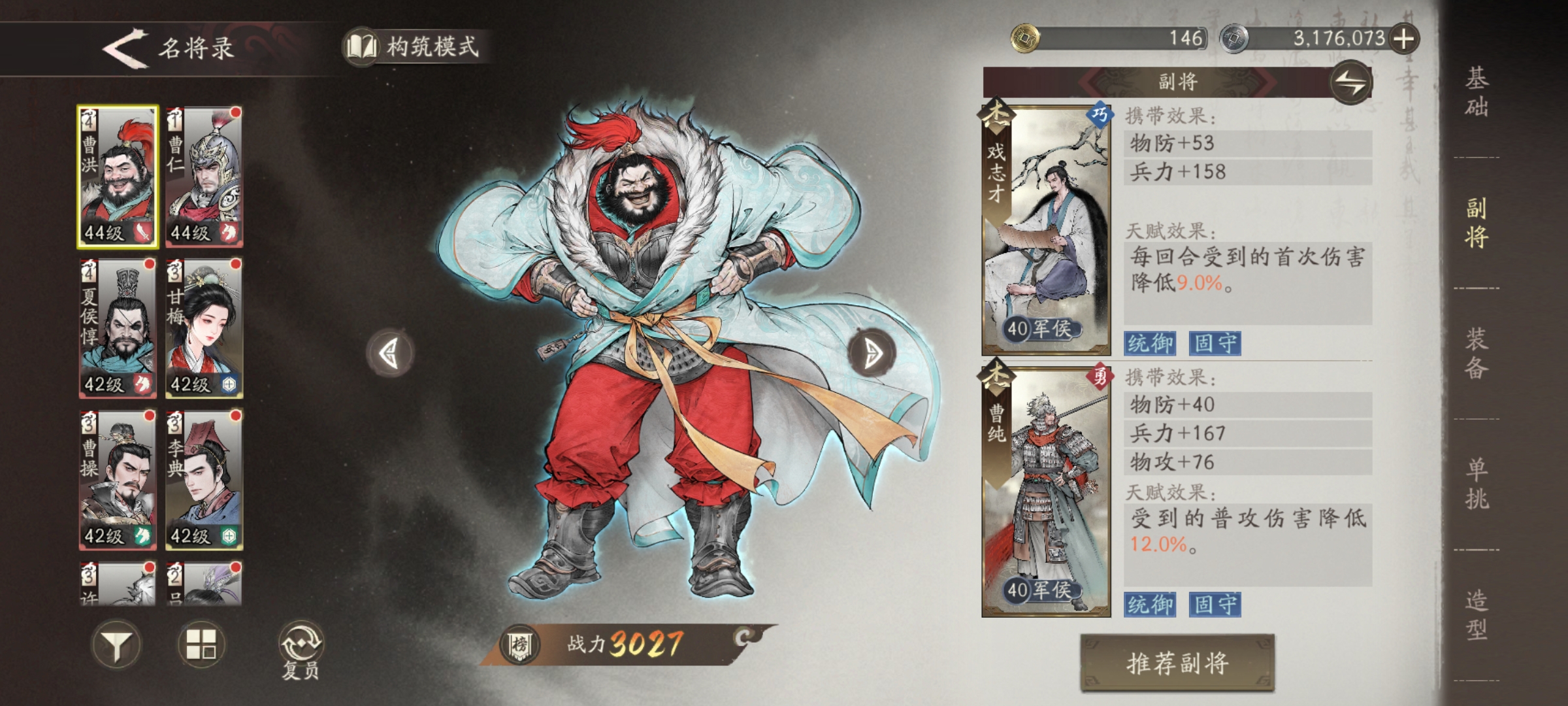 《三国望神州》曹洪技能副将推荐