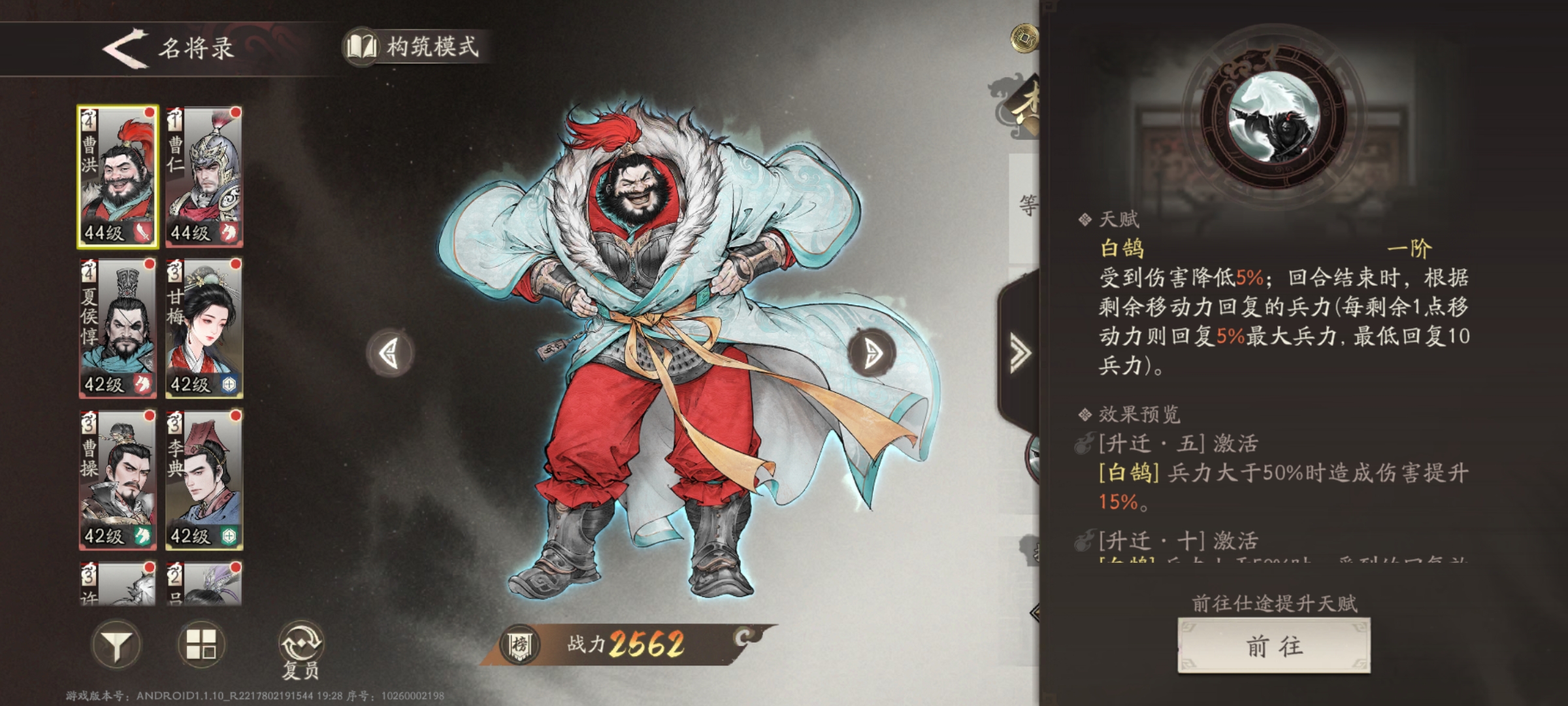 《三国望神州》曹洪技能副将推荐