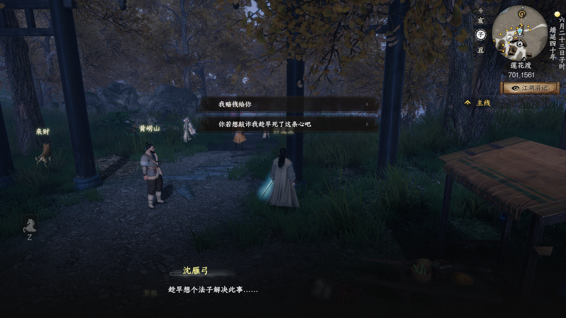 《下一站江湖2》普攻刀万宗获取方式