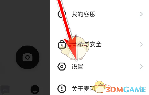 《麦可》关闭消息通知方法(图2)