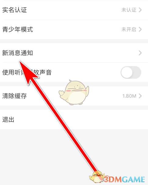 《麦可》关闭消息通知方法(图3)