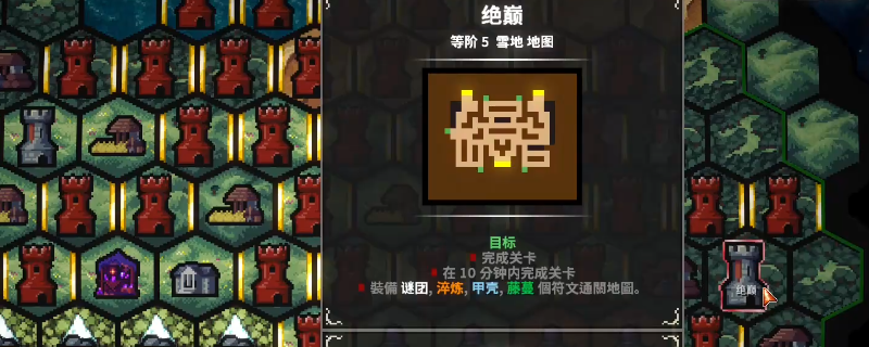 《地牢战争3》绝巅关卡好用打法分享