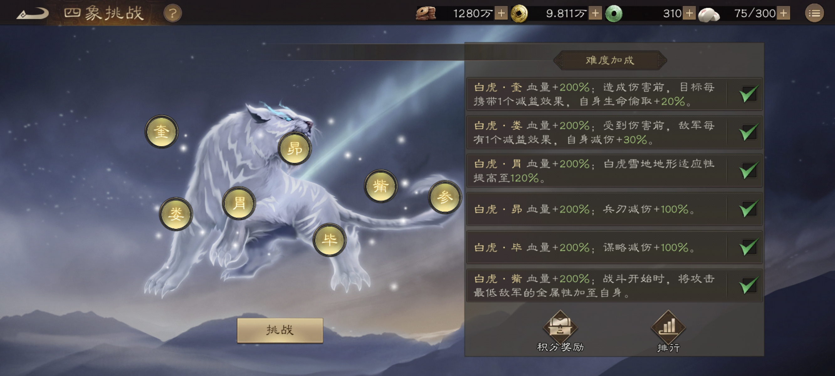 《新三国志曹操传》四象挑战白虎高分攻略