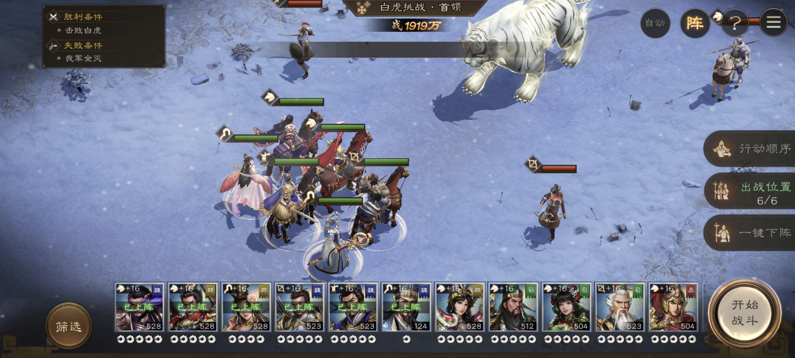 《新三国志曹操传》四象挑战白虎高分攻略