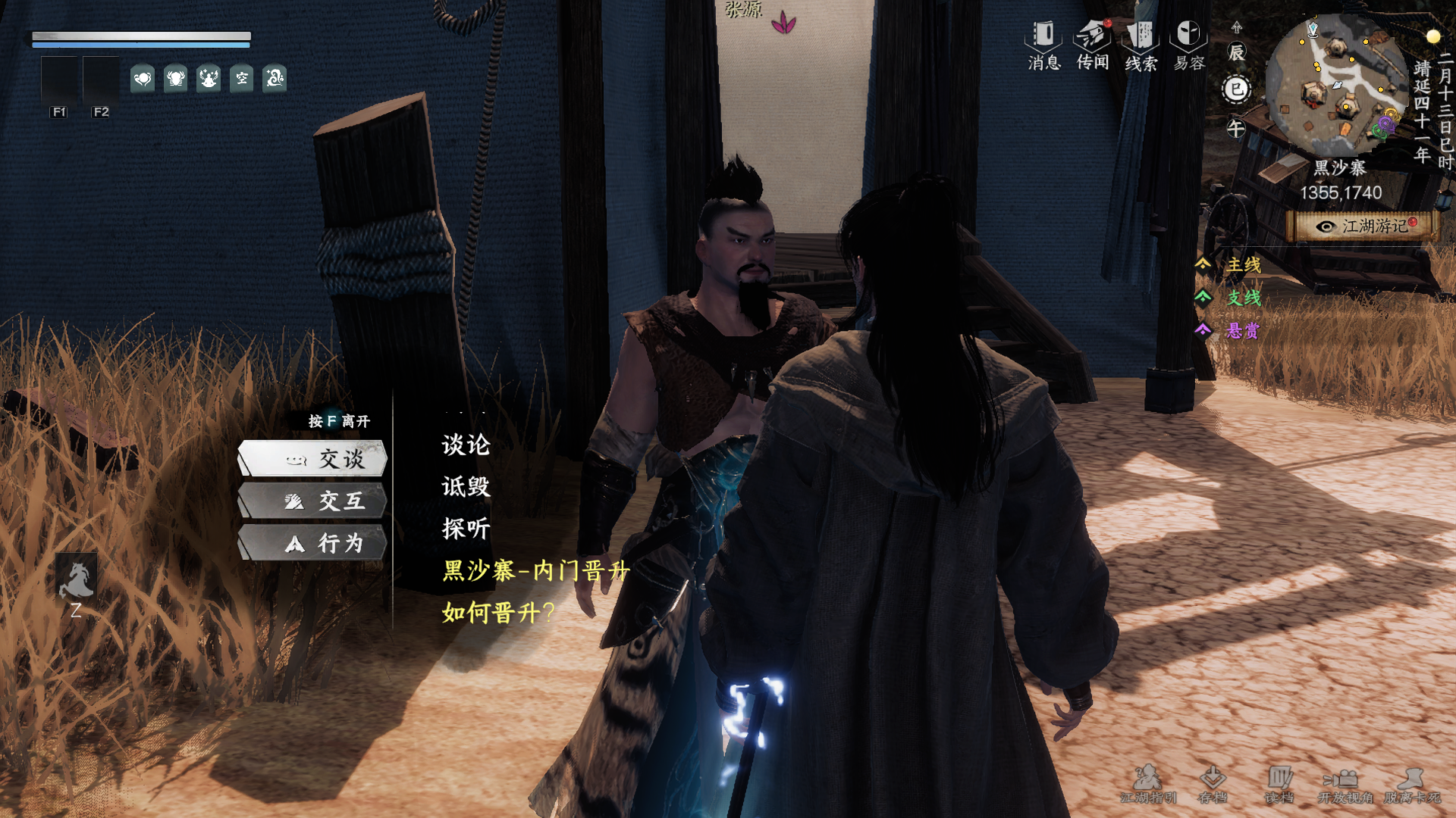 《下一站江湖2》黑沙寨入门晋升攻略