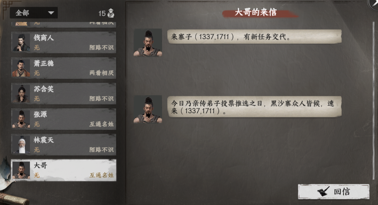 《下一站江湖2》黑沙寨入门晋升攻略